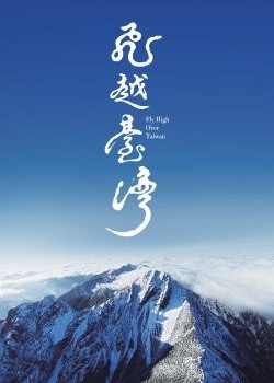 Fly High Over Taiwan