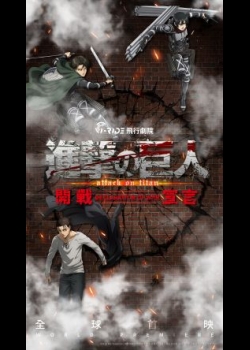 Attack on Titan: Declaration of War