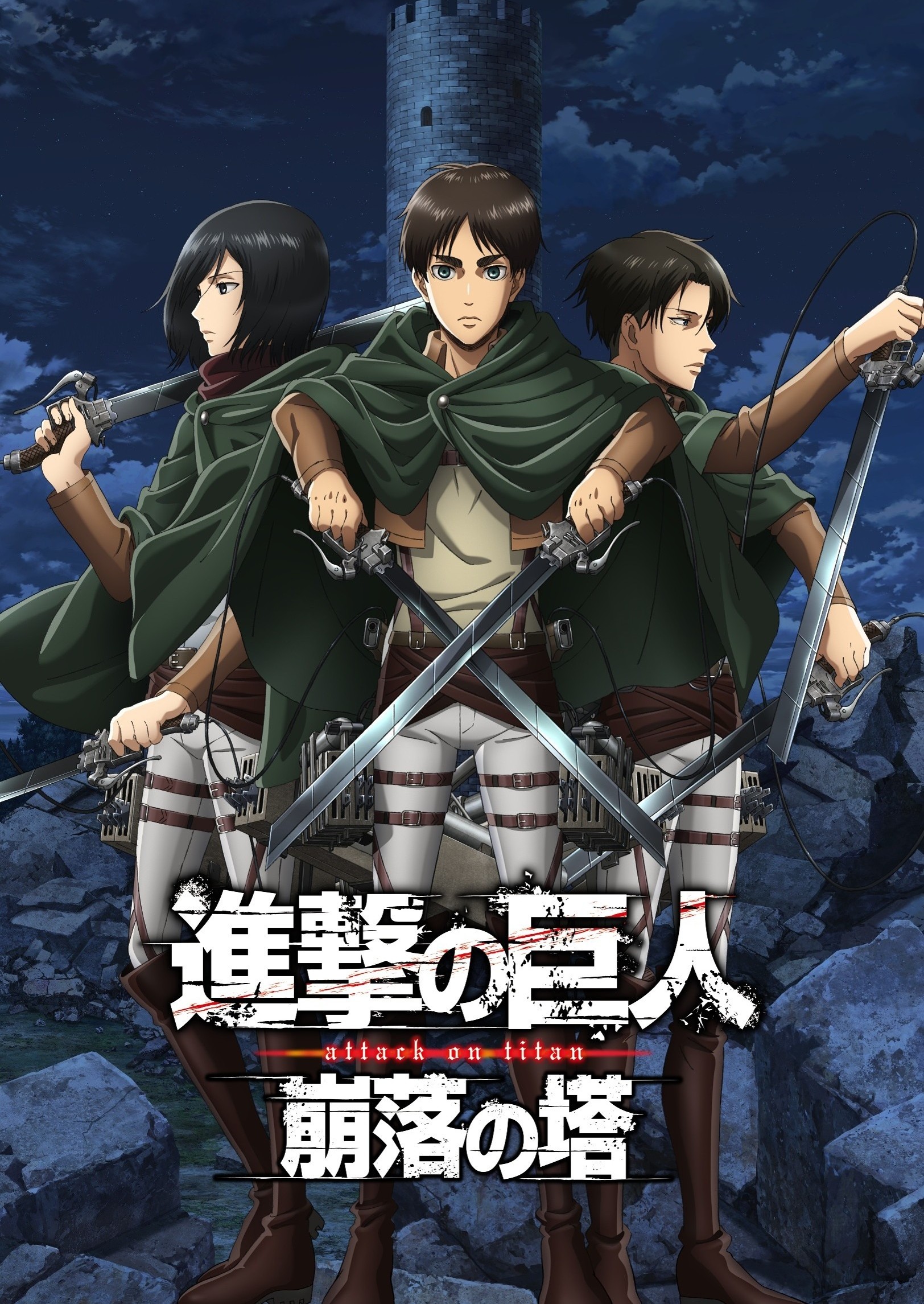 Attack on Titan:  The Collapsing Tower